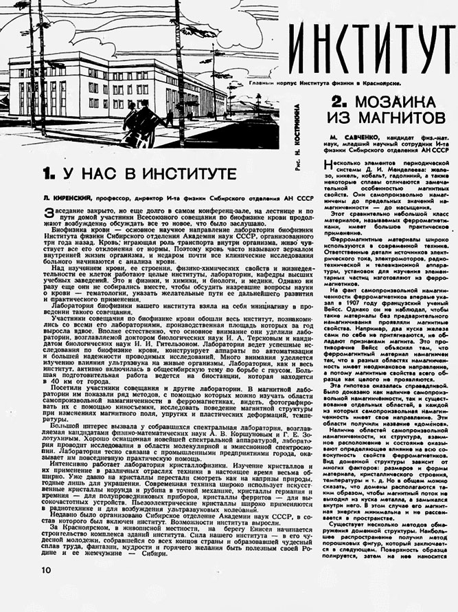 Заметка в газете