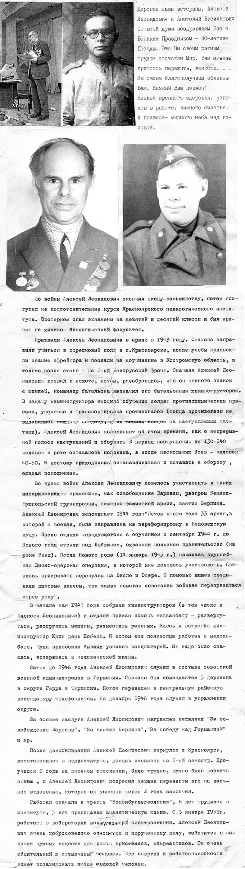 Ветеран ВОВ Юдин А.Л.